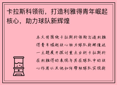 卡拉斯科领衔,打造利雅得青年崛起核心,助力球队新辉煌 卡拉斯科领衔,打造利雅得青年崛起核心,助力球队新辉煌