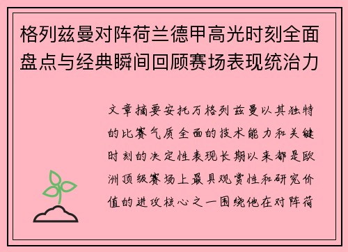 格列兹曼对阵荷兰德甲高光时刻全面盘点与经典瞬间回顾赛场表现统治力解析 格列兹曼对阵荷兰德甲高光时刻全面盘点与经典瞬间回顾赛场表现统治力解析