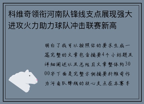 科维奇领衔河南队锋线支点展现强大进攻火力助力球队冲击联赛新高 科维奇领衔河南队锋线支点展现强大进攻火力助力球队冲击联赛新高