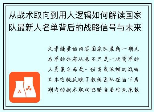从战术取向到用人逻辑如何解读国家队最新大名单背后的战略信号与未来布局 从战术取向到用人逻辑如何解读国家队最新大名单背后的战略信号与未来布局